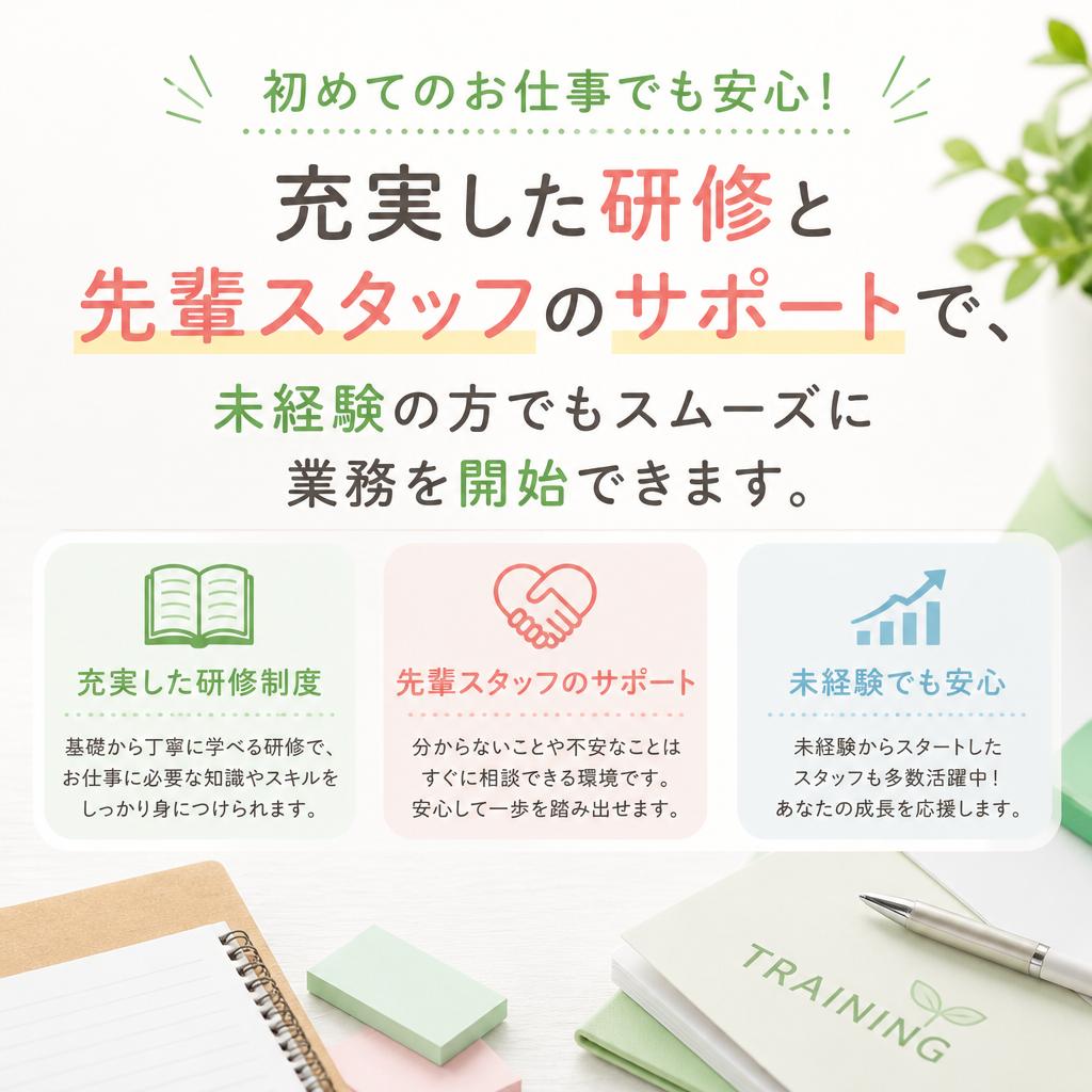 未経験者大歓迎!サポート体制