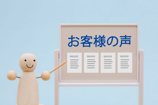 5. 実際のお客様の声