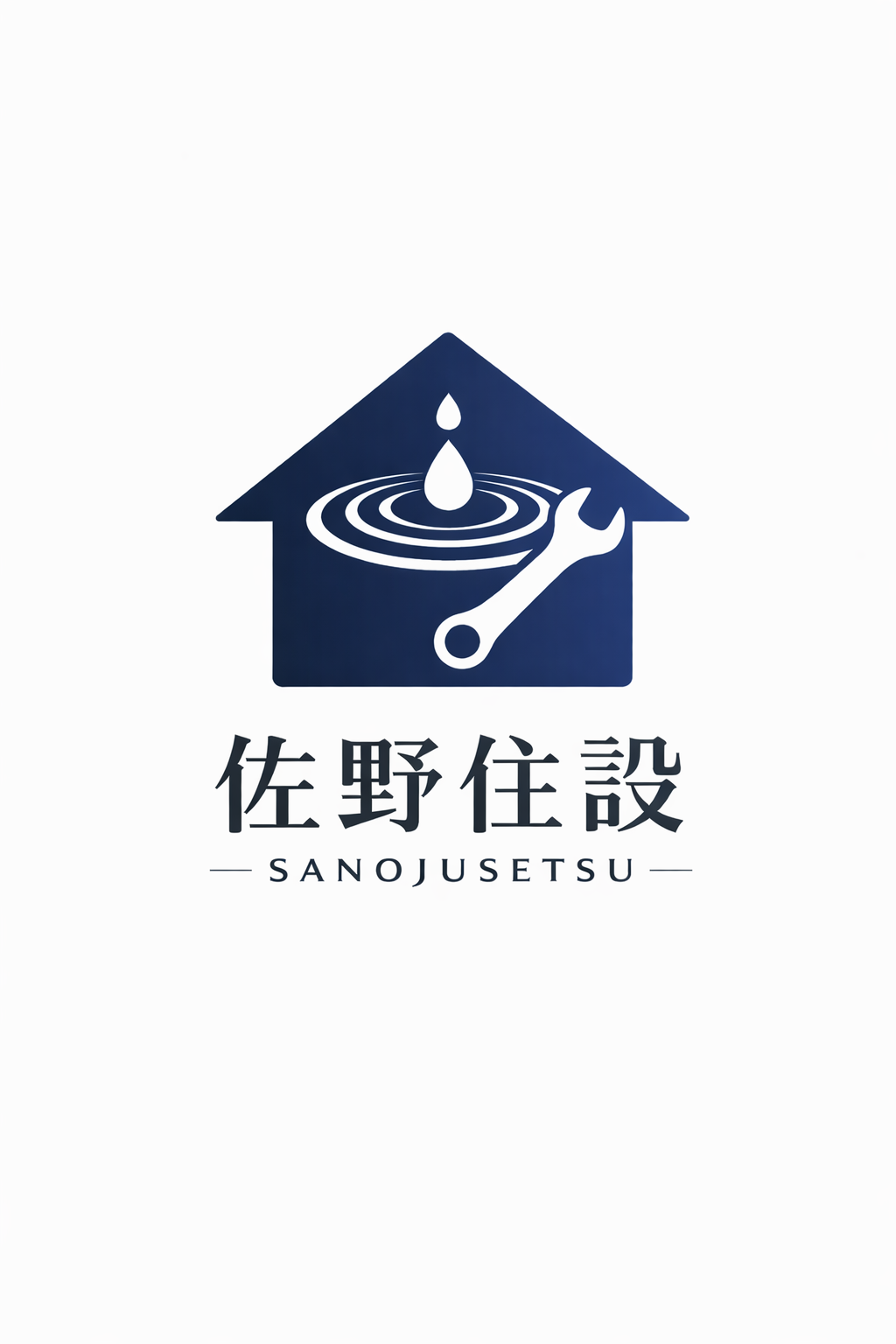 信頼の一条工務店認定！水回りのプロがあなたの生活を支える