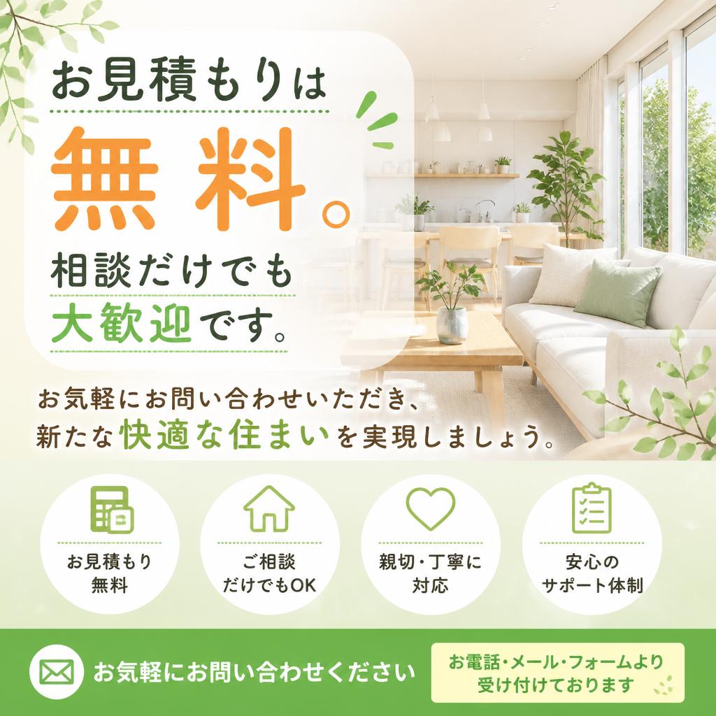 まずはお気軽にご相談を