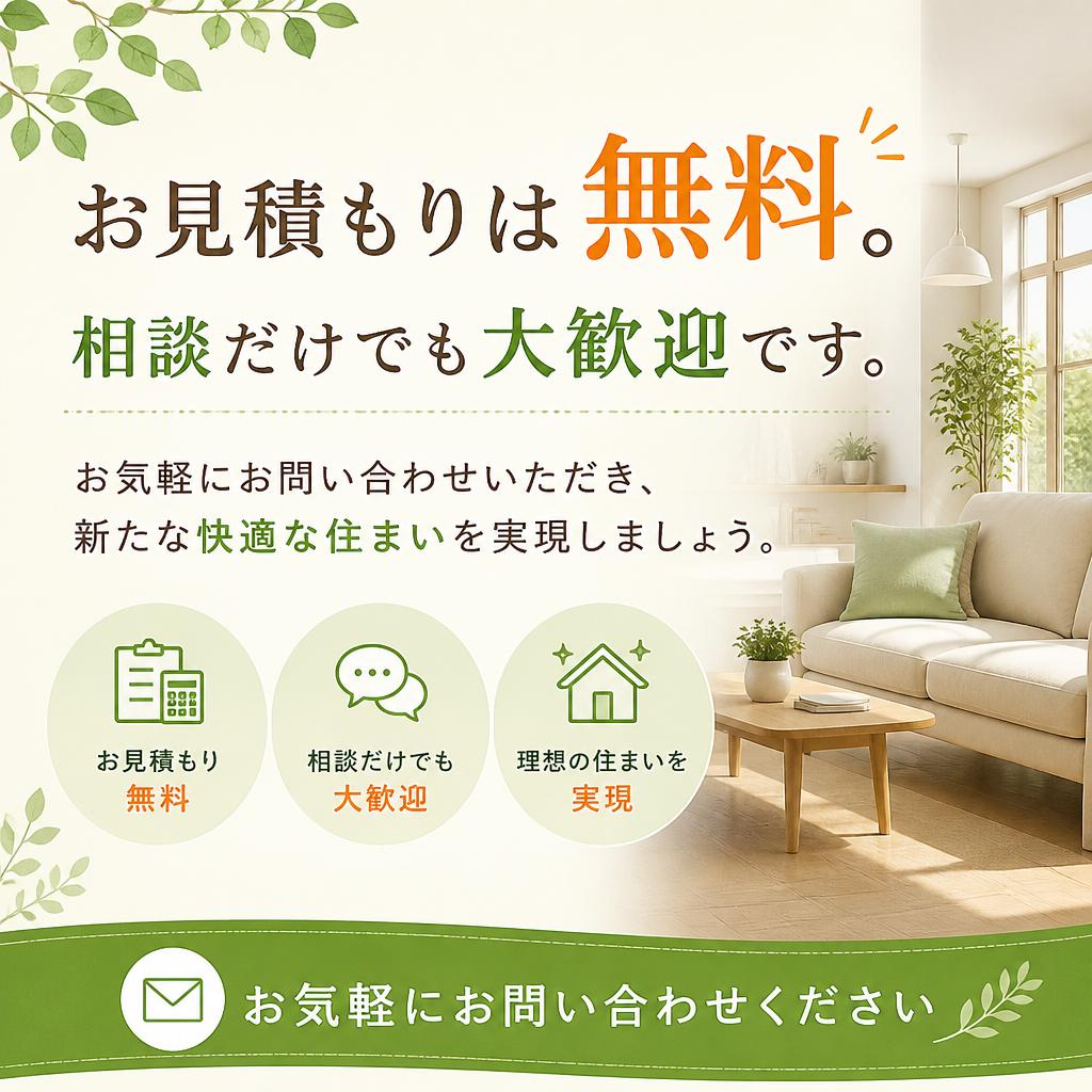 まずはお気軽にご相談を