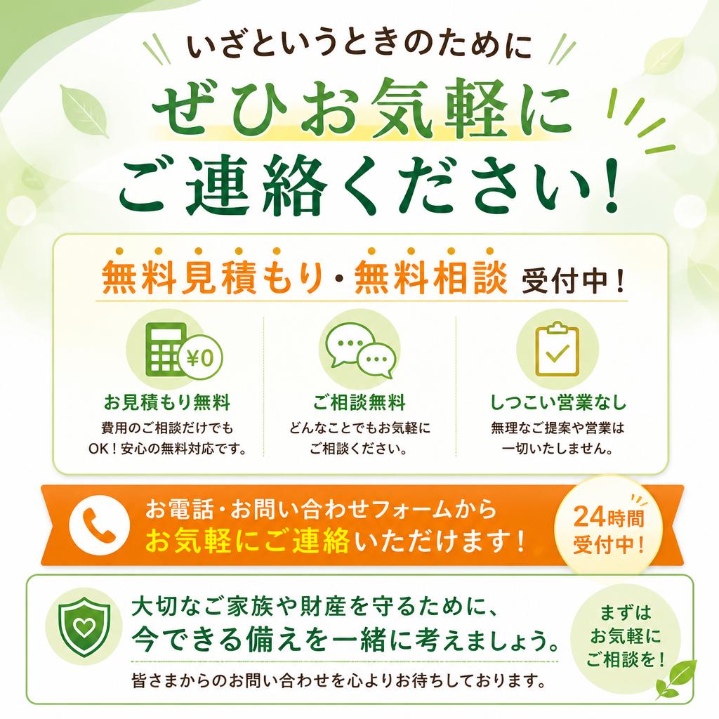 7. まずは無料見積もりから