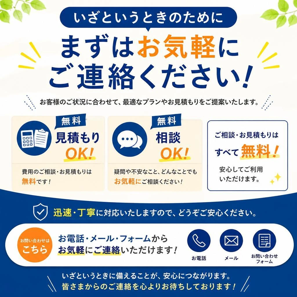7. まずは無料見積もりから