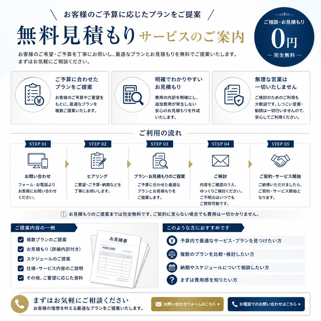 お得な無料見積もり
