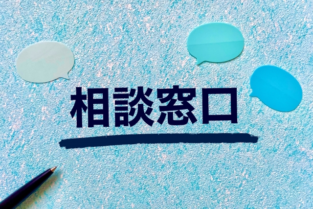 7. お問い合わせ・ご相談