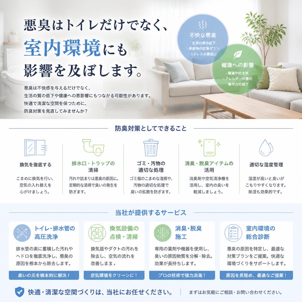 防臭対策もおまかせ！