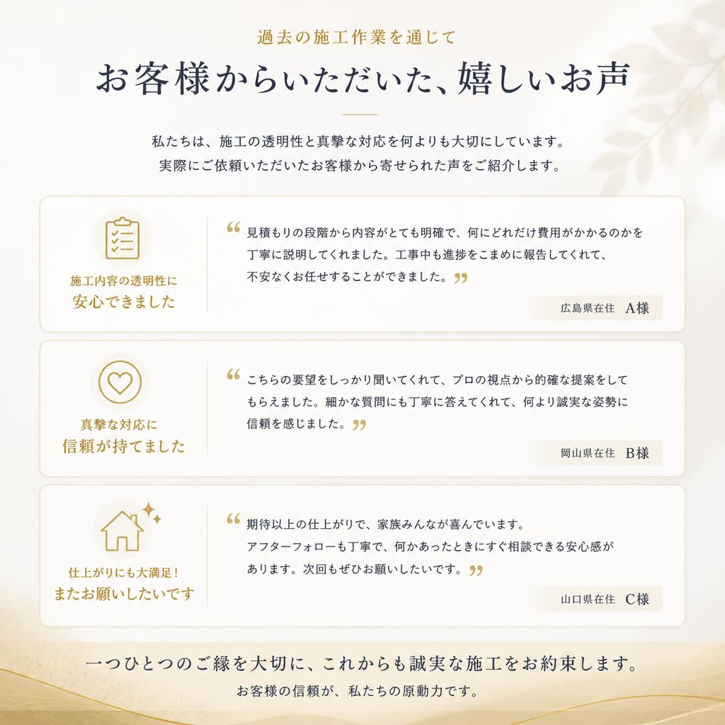 お客様の声：実績と信頼
