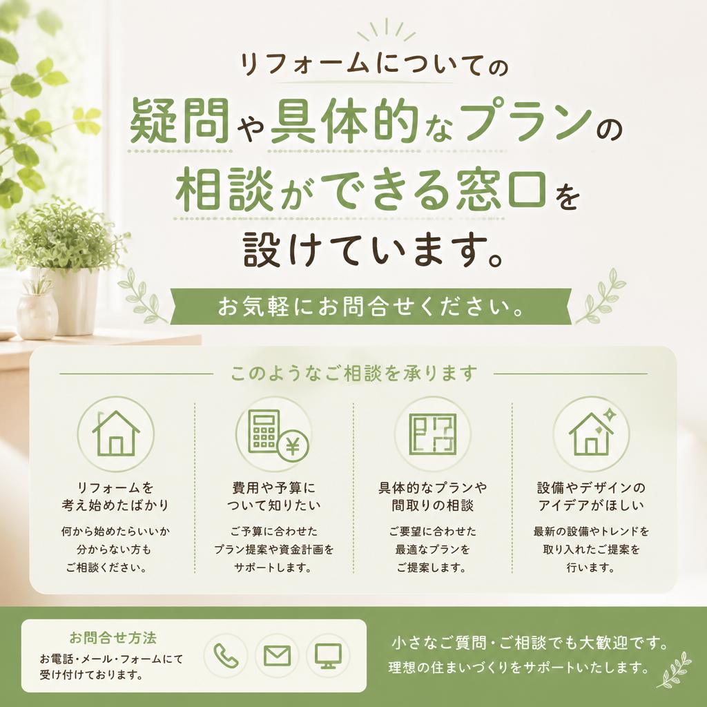 7. お問い合わせと無料相談のご案内