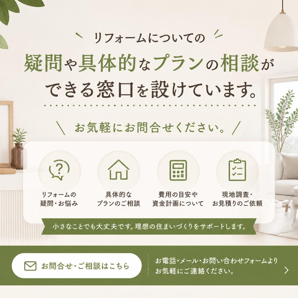 7. お問い合わせと無料相談のご案内