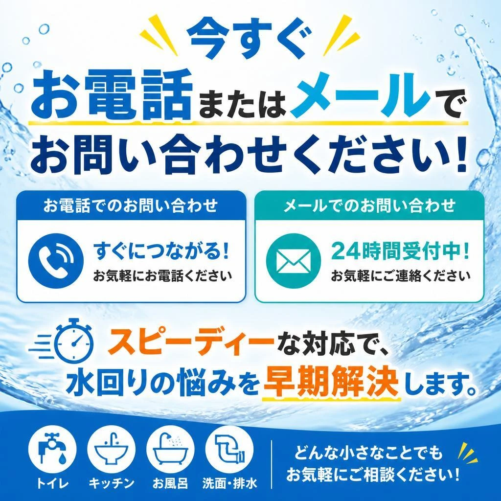 今すぐご相談を！