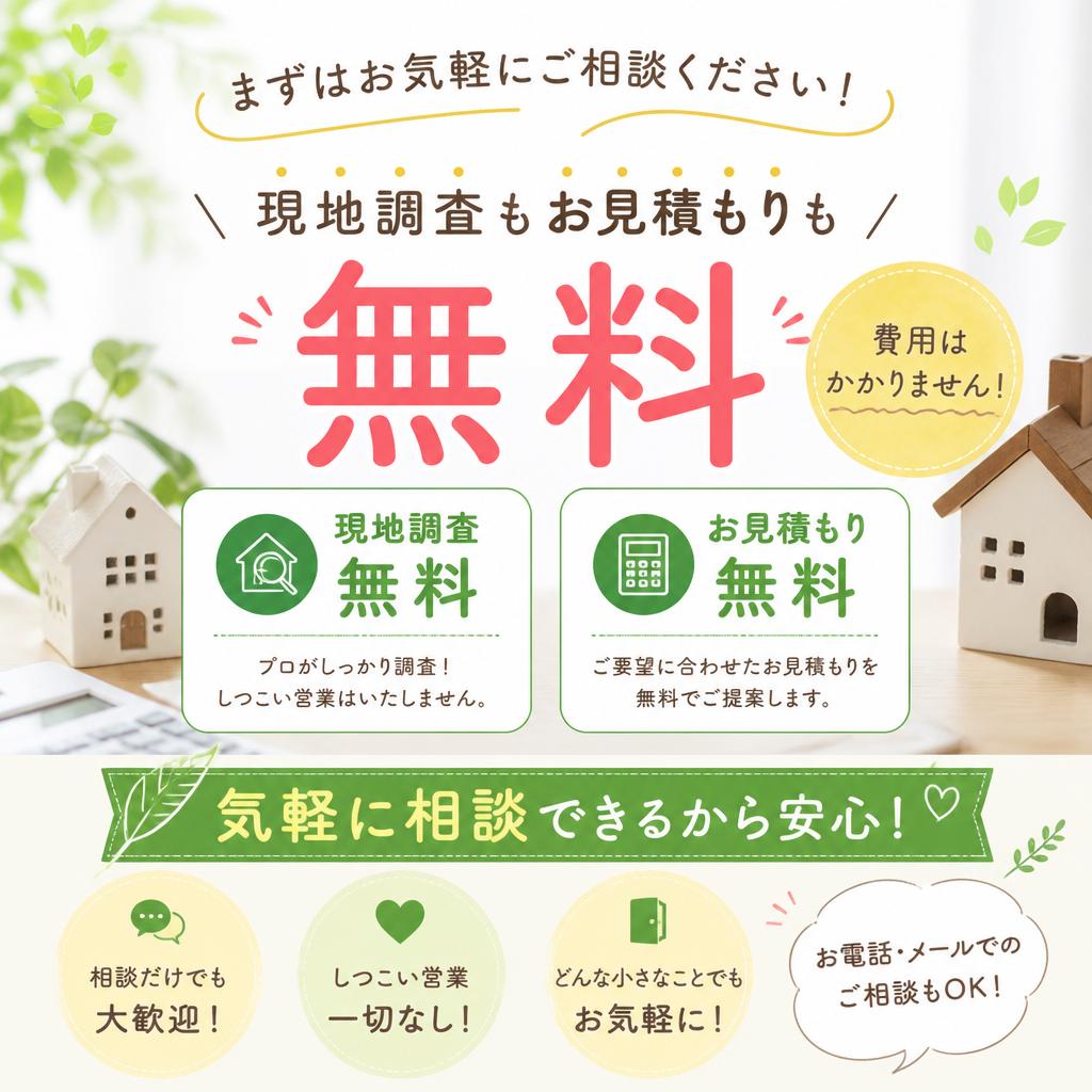 5. 無料見積もりのご案内