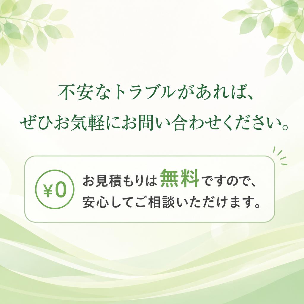 まずはお気軽にお問い合わせを！