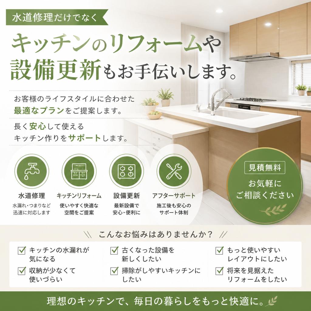 キッチンリフォームもお任せ!