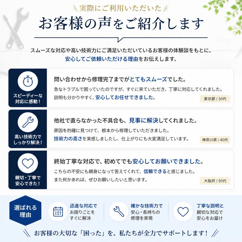 お客様からの信頼の声